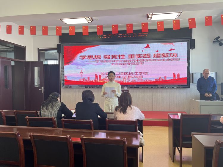 學(xué)思想強黨性 同奮斗共提升——長春市二道區(qū)長江學(xué)校黨性教育培訓(xùn)